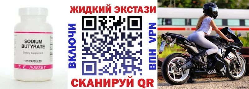 Купить  Острогожск  БУТИРАТ жидкий экстази 